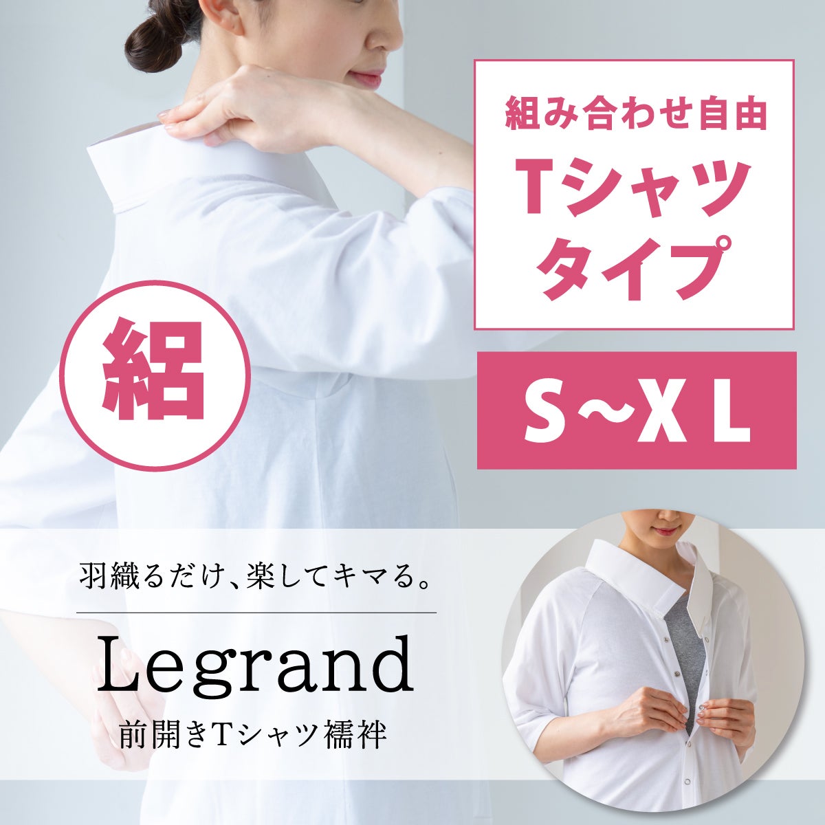 ルグラン Tシャツタイプ 着物屋くるりオリジナル 洗えるTシャツ型襦袢