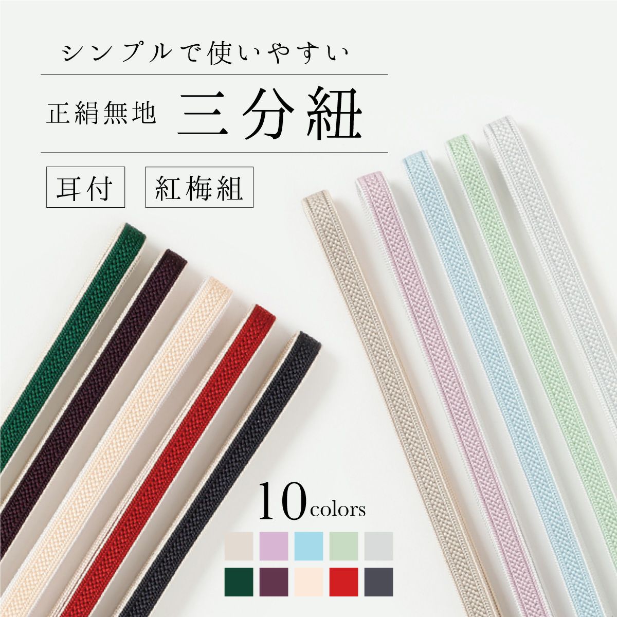着物屋くるり 帯締め 帯〆 冠組 浅縹(あさはなだ) 青緑 未使用品 帯締め｜和装小物｜着物屋くるり 公式通販サイト - スタイリッシュな