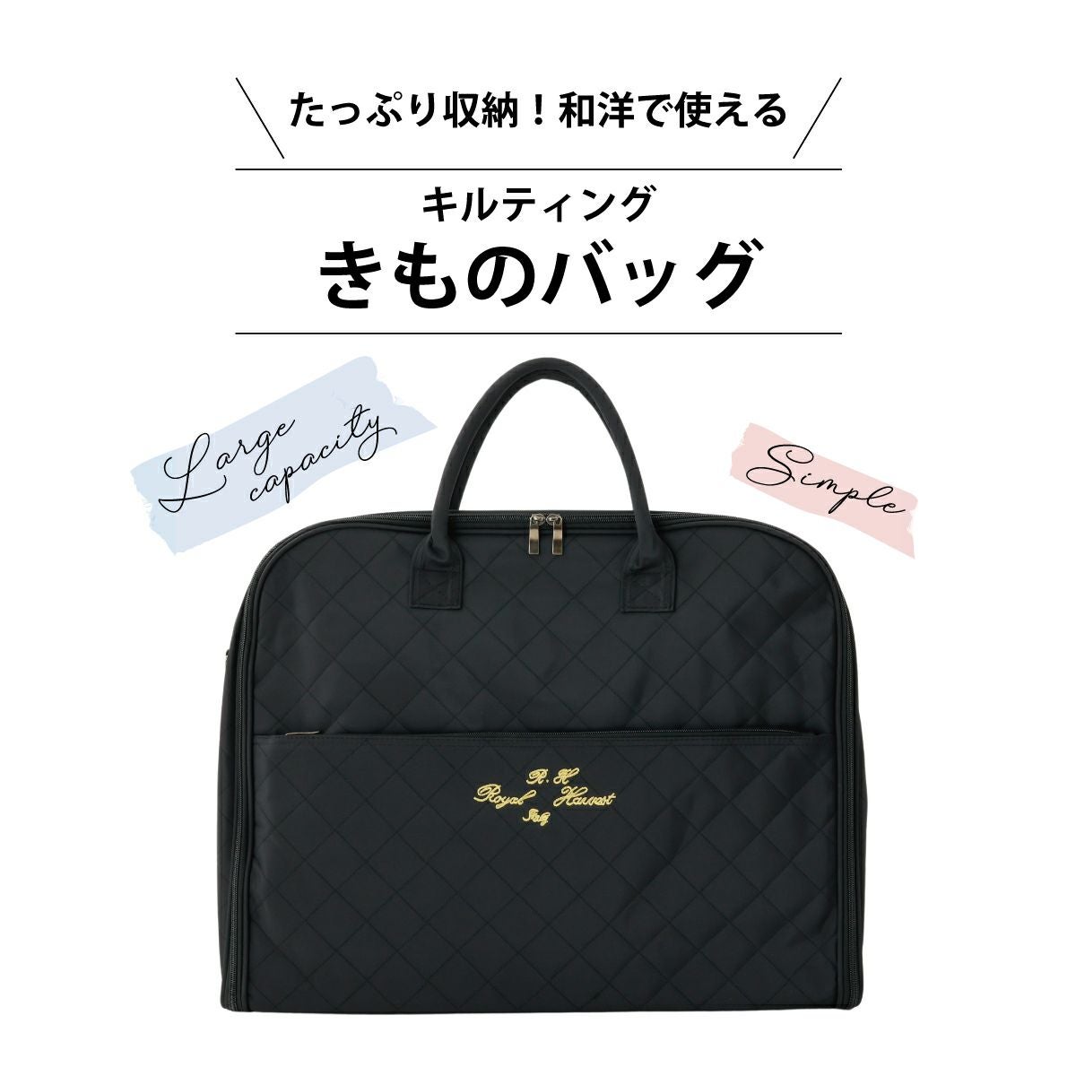 和洋兼用】 キルティング きものバッグ｜着物屋くるり 公式通販サイト