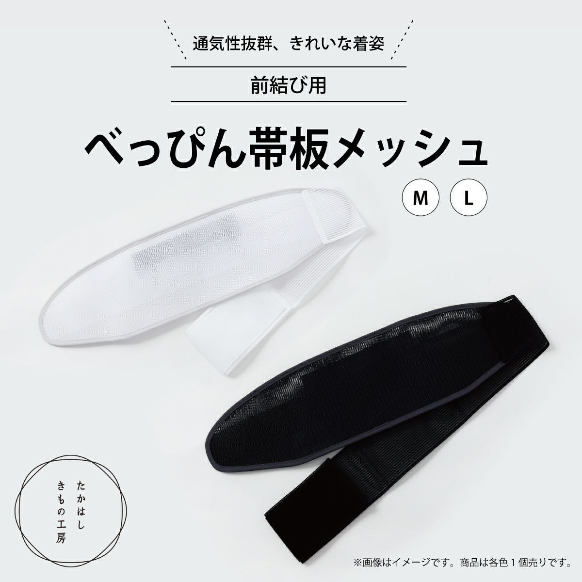 たかはしきもの工房《在庫限り：旧品番》 前結び用 べっぴん帯板