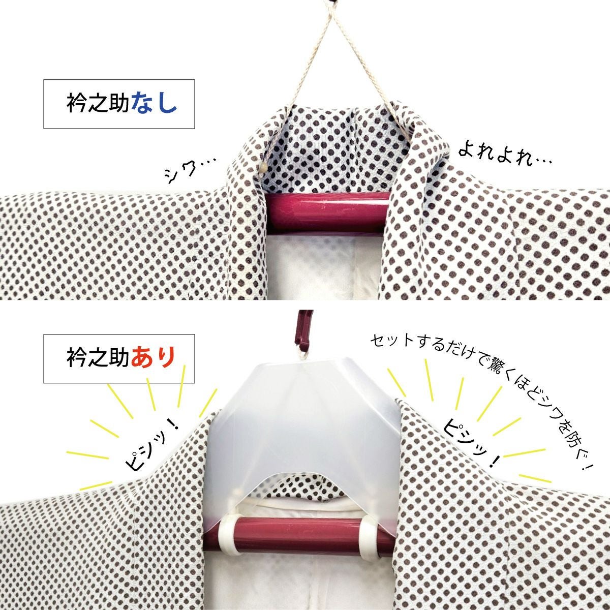 たかはしきもの工房】 きもの用ハンガー補助具 和えもん 衿之助｜着物