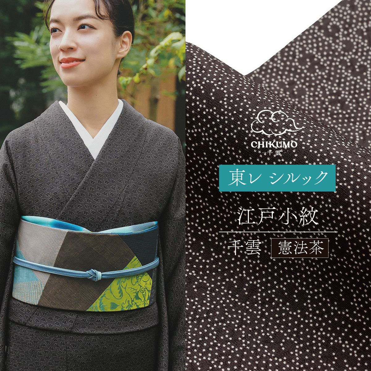CHIKUMO-千雲- 江戸小紋 | 着物屋くるり