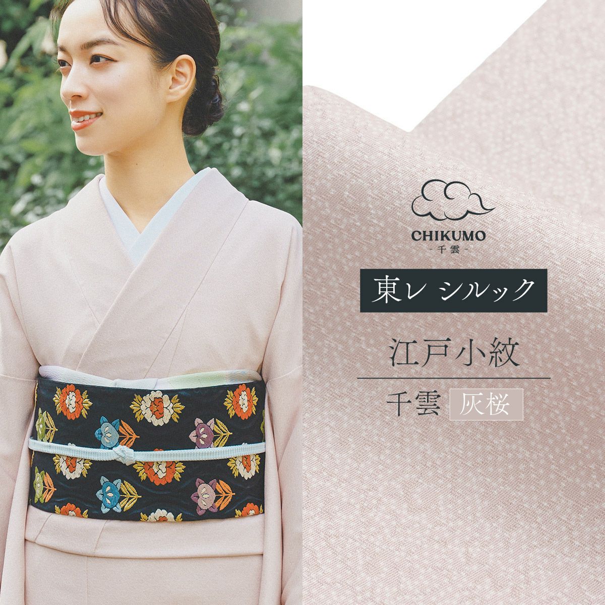 江戸小紋｜着物（きもの）｜着物屋くるり 公式通販サイト