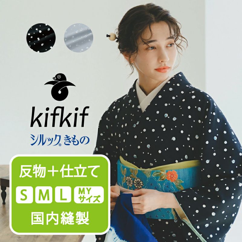 洗える着物｜着物（きもの）｜着物屋くるり 公式通販サイト