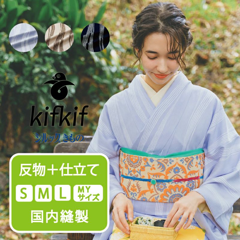 kifkif（キフキフ）｜東レシルックきもの｜着物屋くるり 公式通販サイト