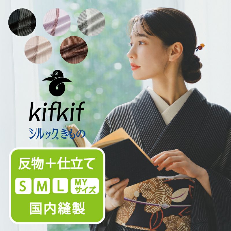 洗える着物｜着物（きもの）｜着物屋くるり 公式通販サイト