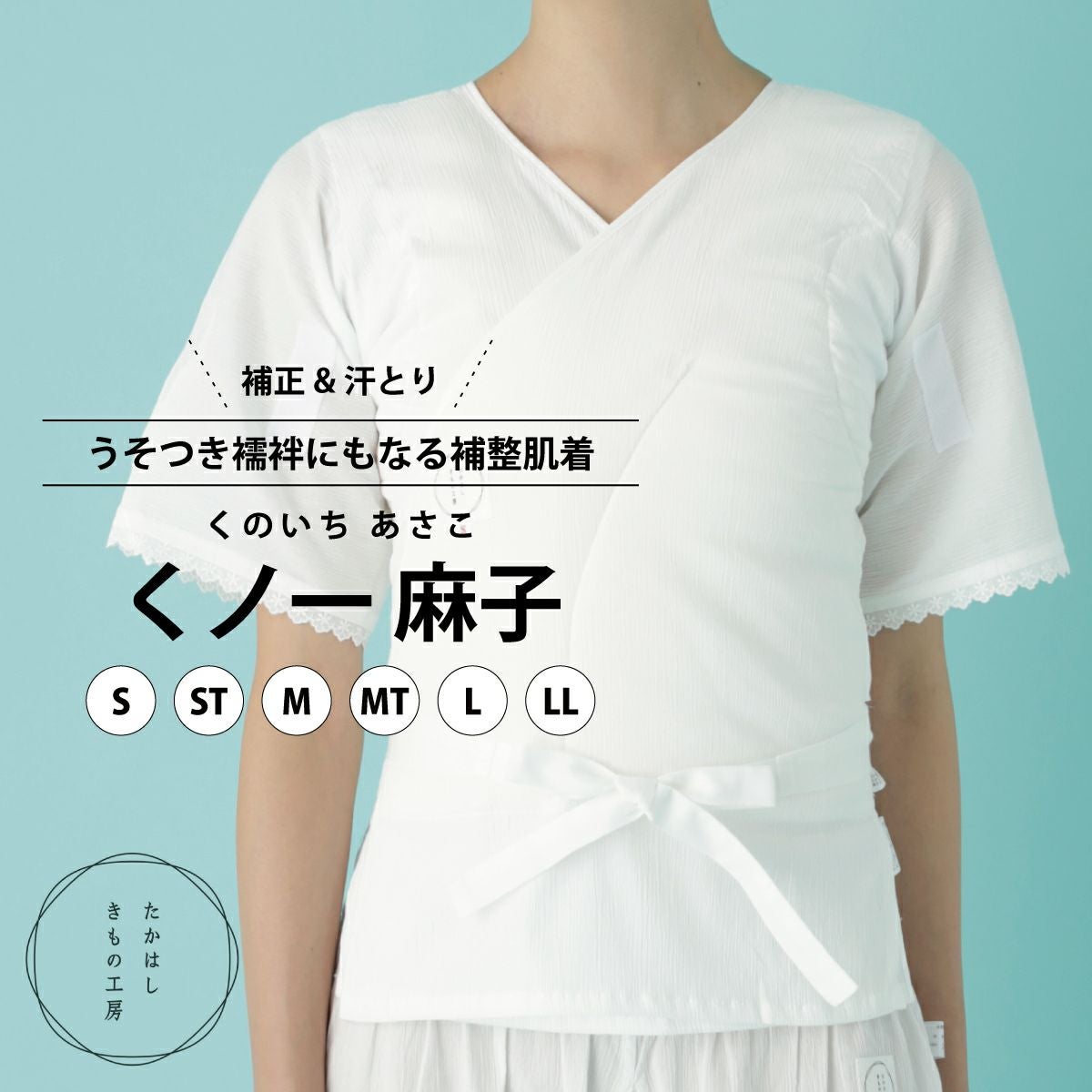 たかはしきもの工房】汗取りと爽やかさを。うそつき襦袢にもなる補整