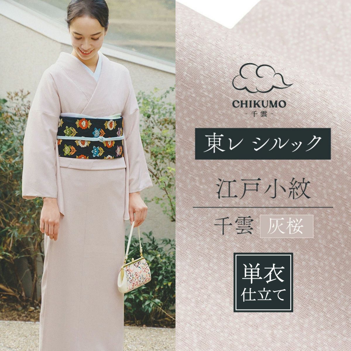 洗える着物｜着物（きもの）｜着物屋くるり 公式通販サイト