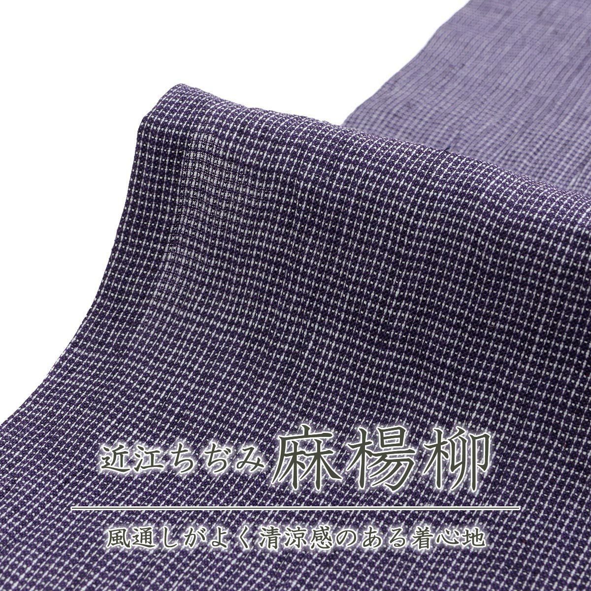 ☆5％OFF！6/11（木）10時まで☆【CHIKUMO-千雲-】洗える夏きもの 麻