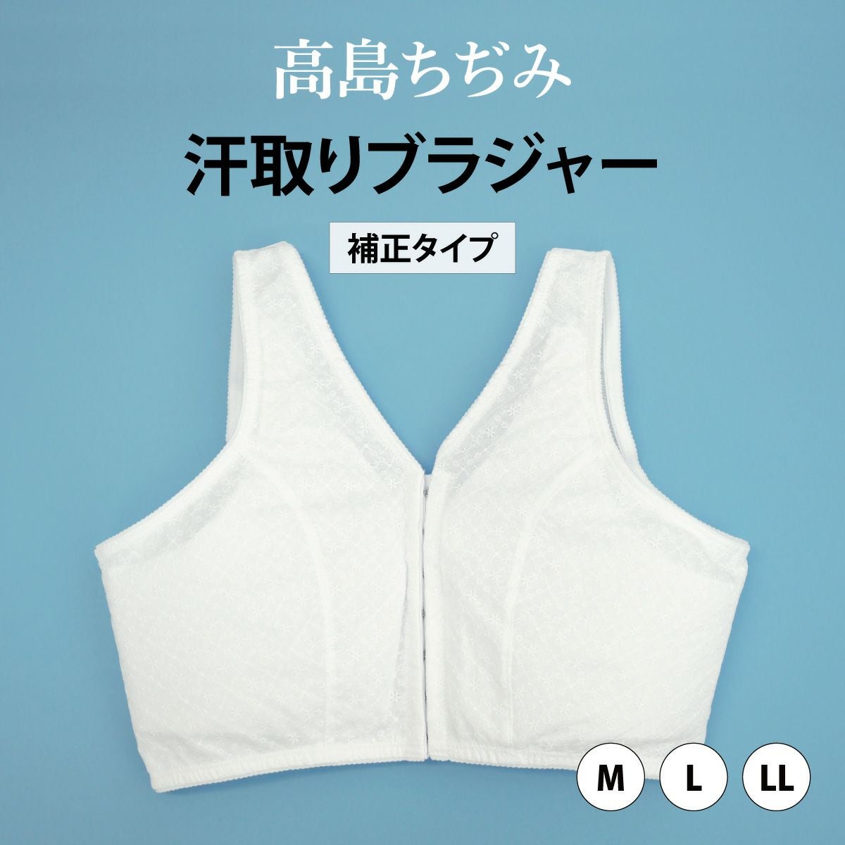 汗取りブラジャー補正タイプ 高島ちぢみ｜着物屋くるり 公式通販サイト