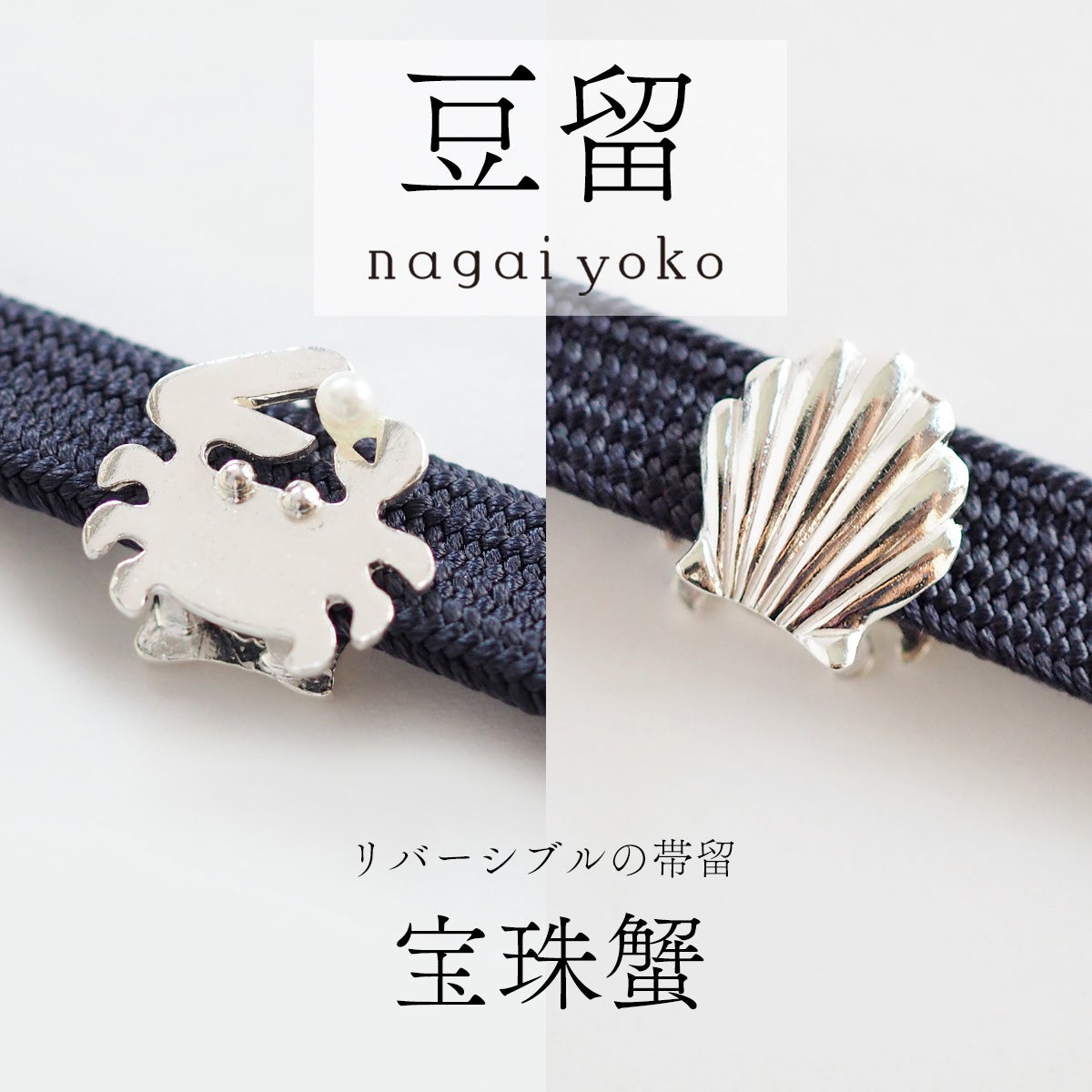 帯留・根付｜和装小物｜着物屋くるり 公式通販サイト - スタイリッシュ