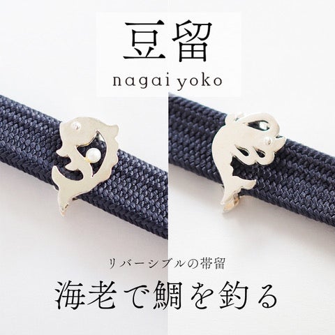 帯留・根付｜和装小物｜着物屋くるり 公式通販サイト - スタイリッシュ