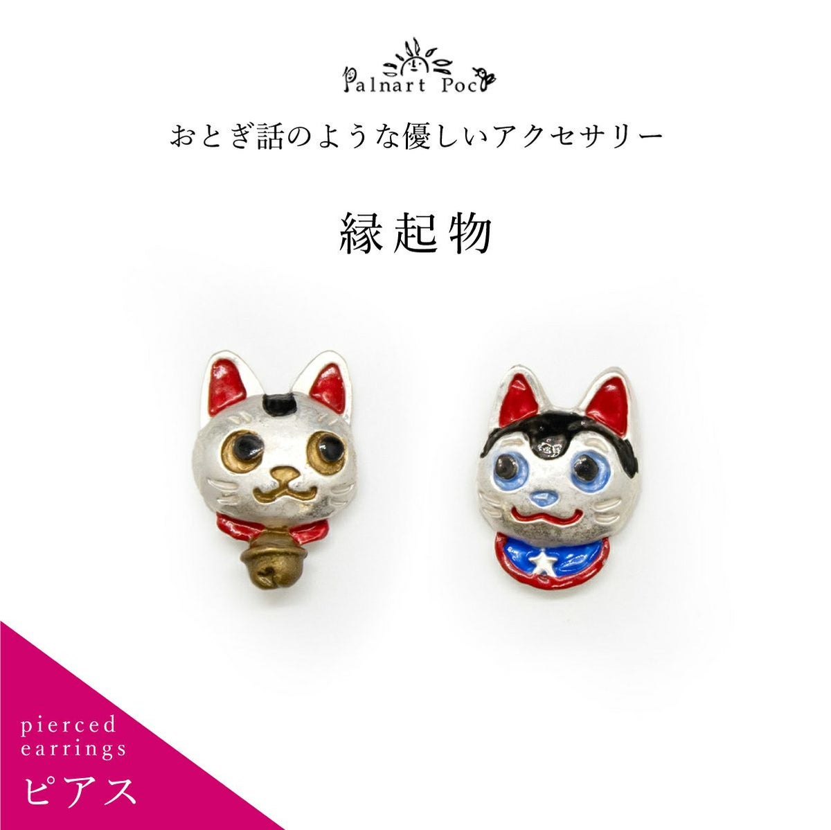 【Palnart Poc】ピアス/縁起物（Lucky Charm）　