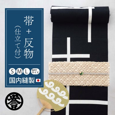 誉田屋源兵衛】《仕立て付き》半幅帯・反物セット／芭蕉・通風段文 