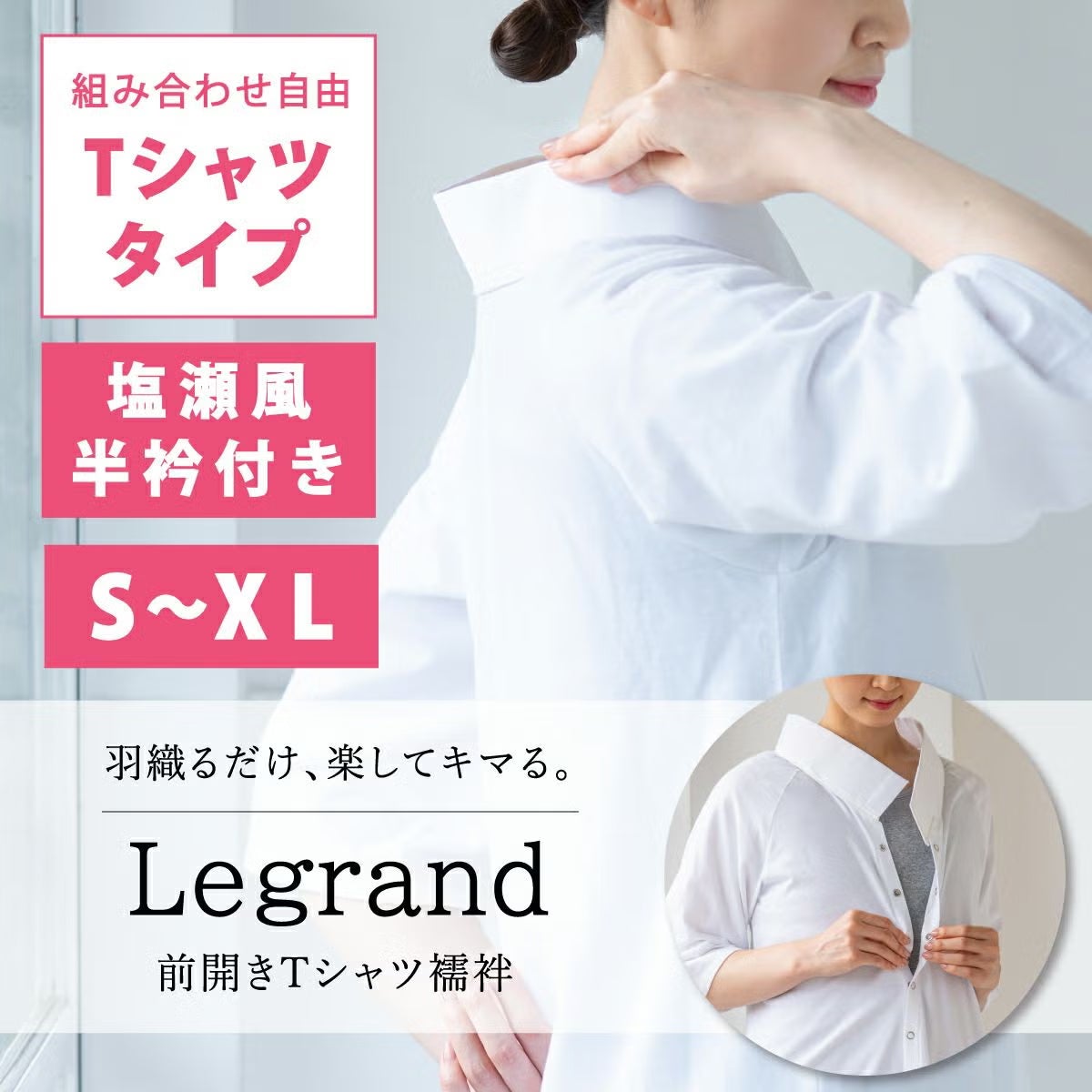 Tシャツ襦袢 ルグラン | 着物屋くるり