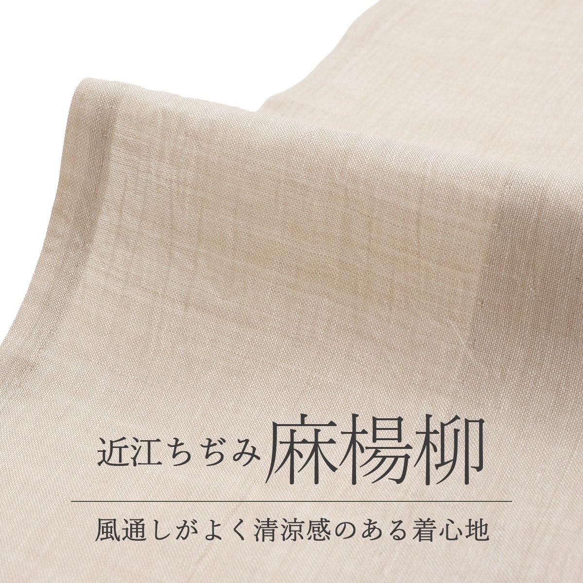 ☆5％OFF！6/11（木）10時まで☆【CHIKUMO-千雲-】洗える夏きもの 麻