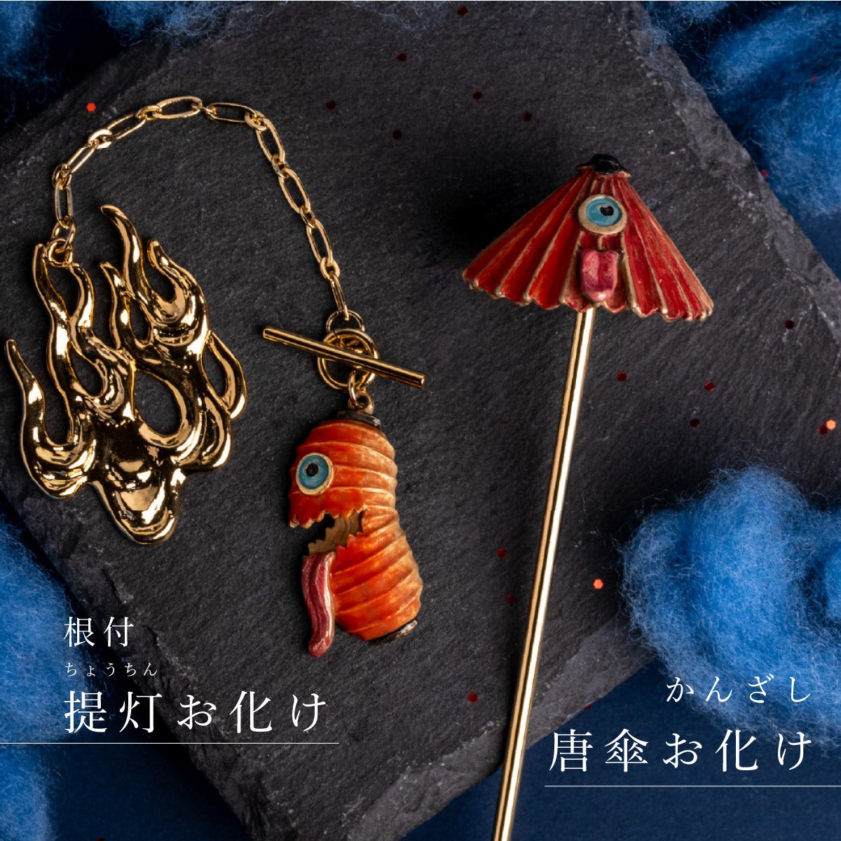 数-SUU-】 根付｜提灯お化け（Chochin Obake）｜着物屋くるり 公式通販