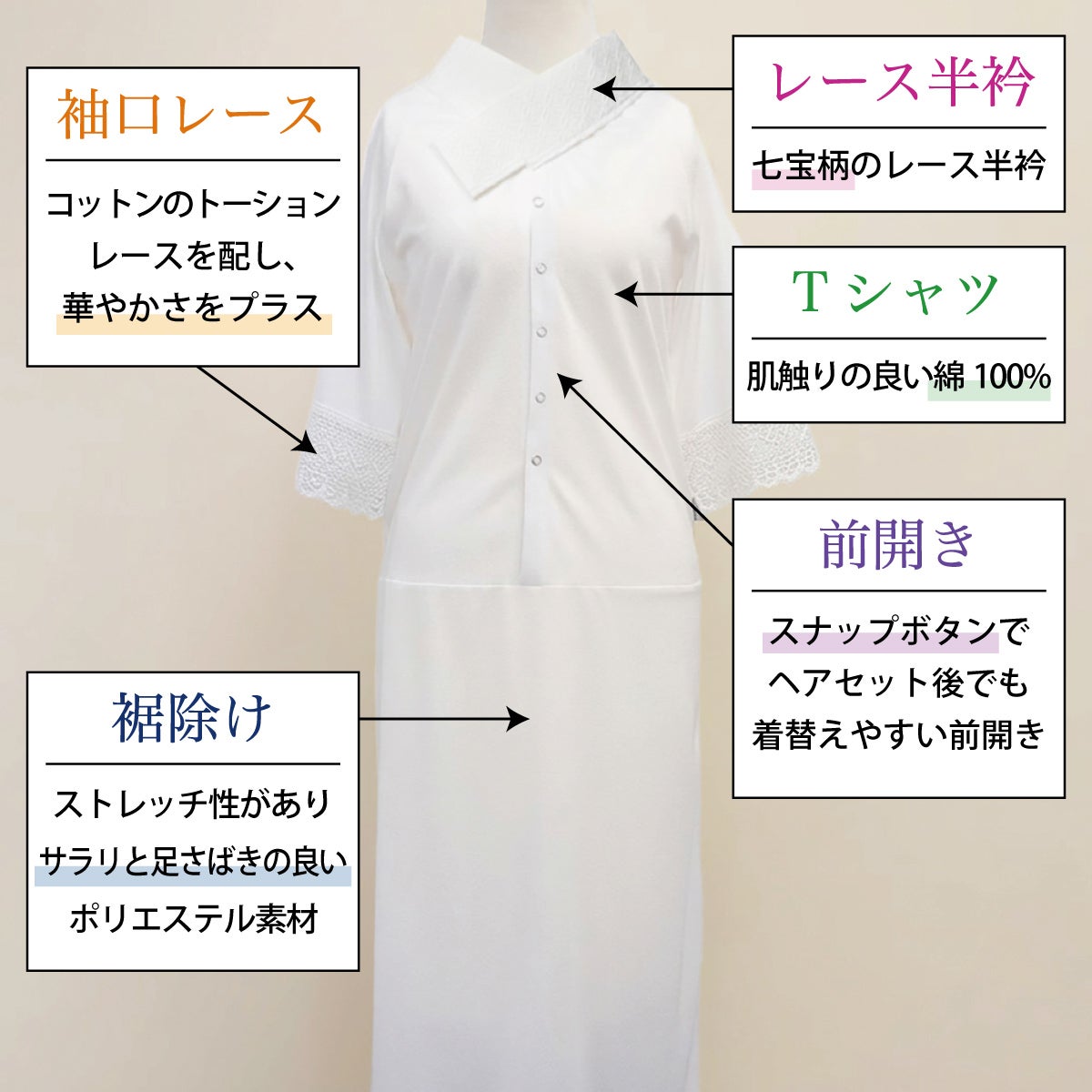 前開きTシャツ襦袢「ルグラン」