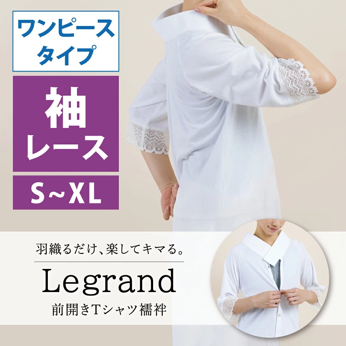 前開きで簡単着付け！Tシャツ襦袢 | 着物屋くるり