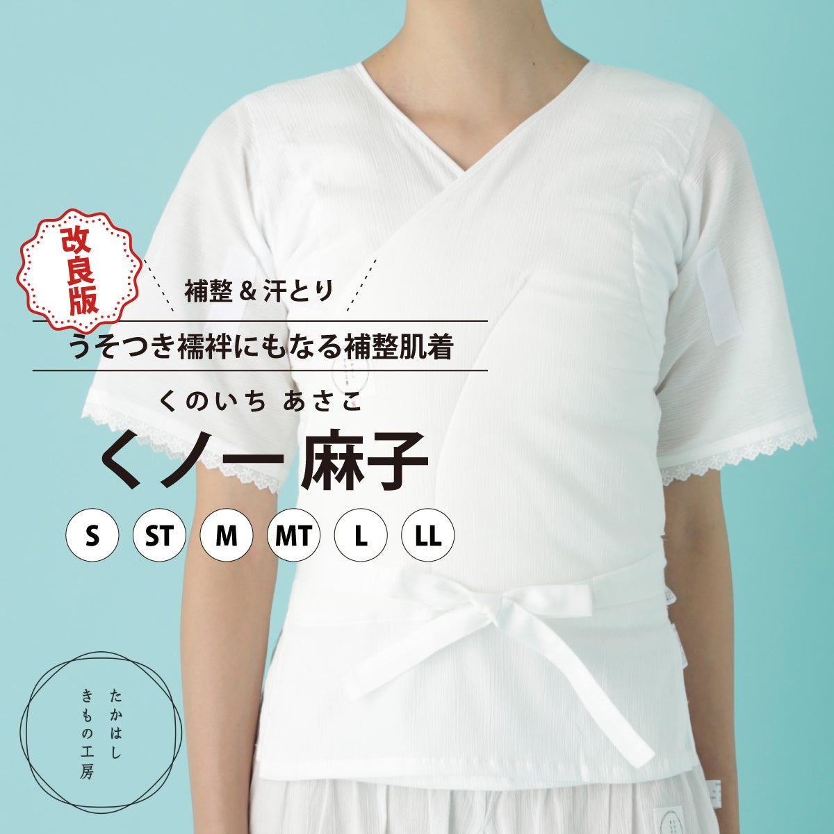たかはしきもの工房】《在庫限り：旧品番》汗取りと爽やかさを